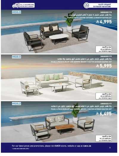 صفحة 6 من كتالوج عروض الأثاث الخارجى من ساكو