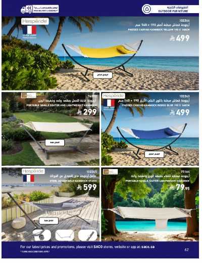 صفحة 62 من كتالوج عروض الأثاث الخارجى من ساكو