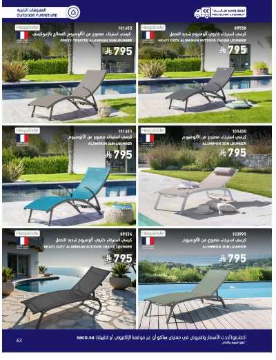 صفحة 63 من كتالوج عروض الأثاث الخارجى من ساكو