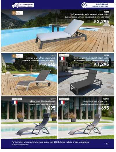 صفحة 64 من كتالوج عروض الأثاث الخارجى من ساكو