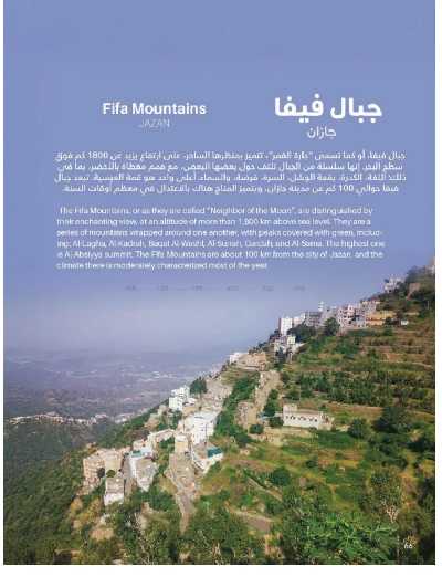 صفحة 66 من كتالوج عروض الأثاث الخارجى من ساكو