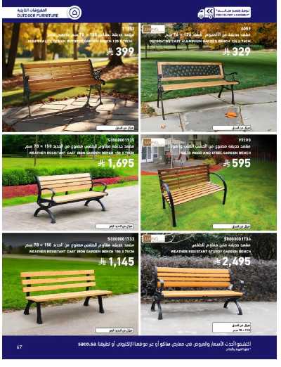 صفحة 67 من كتالوج عروض الأثاث الخارجى من ساكو