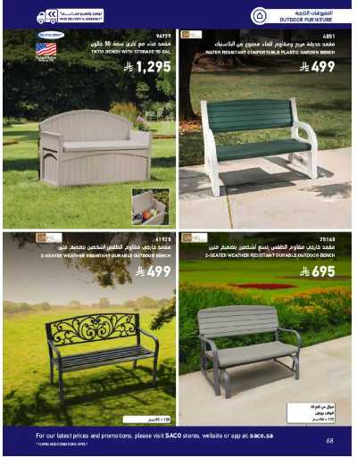 صفحة 68 من كتالوج عروض الأثاث الخارجى من ساكو