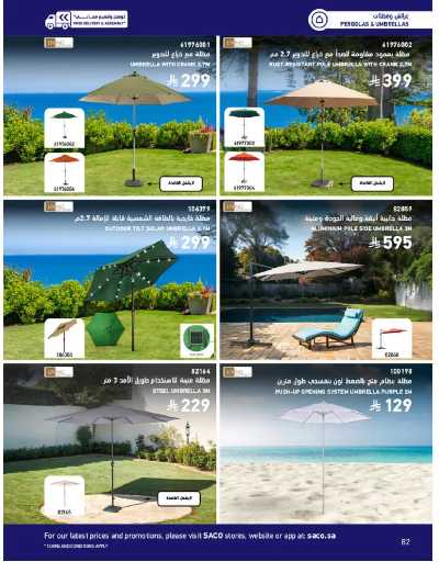 صفحة 82 من كتالوج عروض الأثاث الخارجى من ساكو