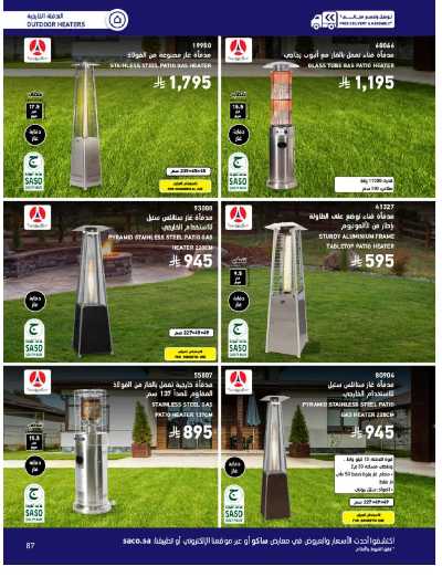 صفحة 87 من كتالوج عروض الأثاث الخارجى من ساكو