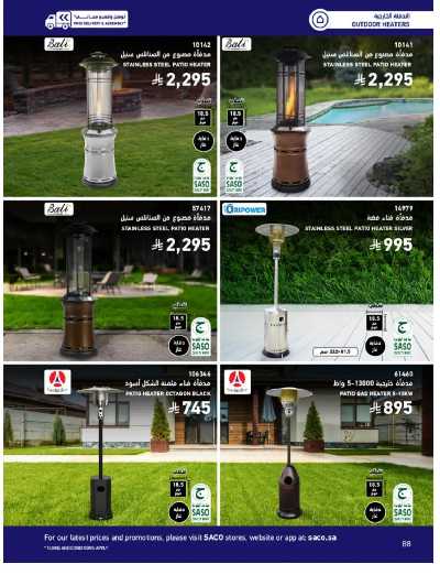صفحة 88 من كتالوج عروض الأثاث الخارجى من ساكو