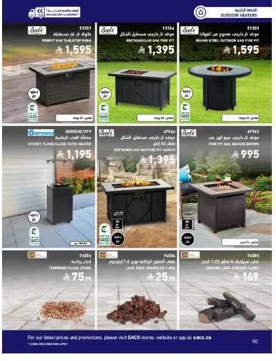 صفحة 90 من كتالوج عروض الأثاث الخارجى من ساكو
