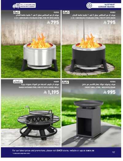 صفحة 92 من كتالوج عروض الأثاث الخارجى من ساكو