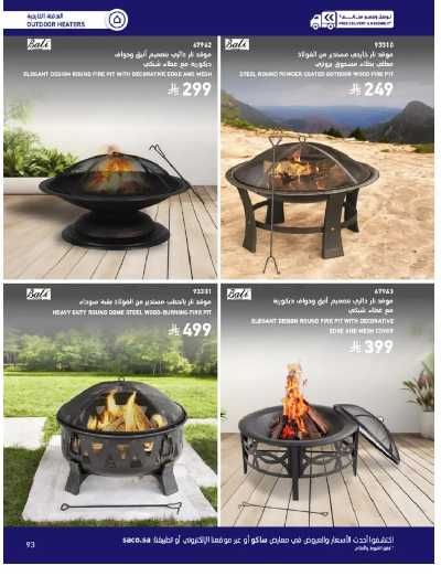 صفحة 93 من كتالوج عروض الأثاث الخارجى من ساكو