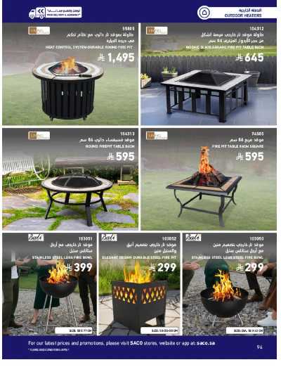 صفحة 94 من كتالوج عروض الأثاث الخارجى من ساكو