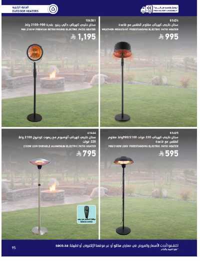 صفحة 95 من كتالوج عروض الأثاث الخارجى من ساكو
