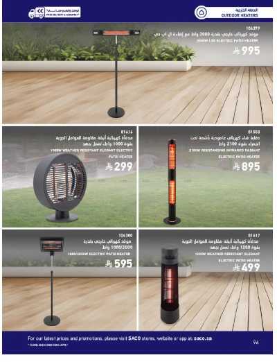 صفحة 96 من كتالوج عروض الأثاث الخارجى من ساكو