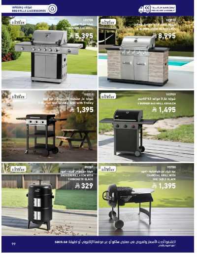 صفحة 99 من كتالوج عروض الأثاث الخارجى من ساكو