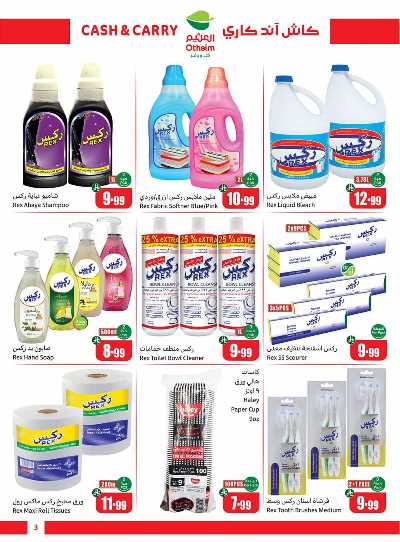 صفحة 3 من كتالوج عروض كثر و وفر من العثيم