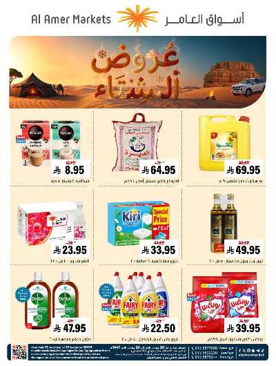 صفحة 1 من كتالوج العروض الاسبوعيه من اسواق العامر