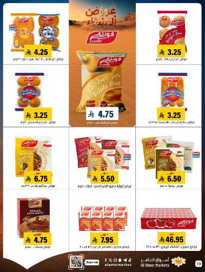 صفحة 10 من كتالوج العروض الاسبوعيه من اسواق العامر