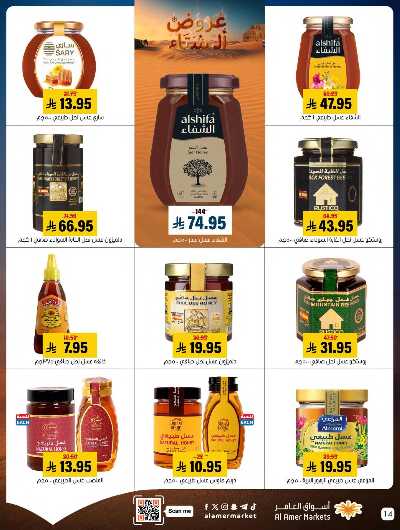 صفحة 14 من كتالوج العروض الاسبوعيه من اسواق العامر