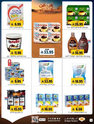 صفحة 15 من كتالوج العروض الاسبوعيه من اسواق العامر