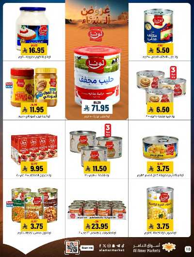 صفحة 18 من كتالوج العروض الاسبوعيه من اسواق العامر