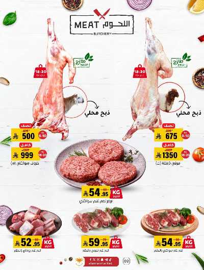 صفحة 2 من كتالوج العروض الاسبوعيه من اسواق العامر