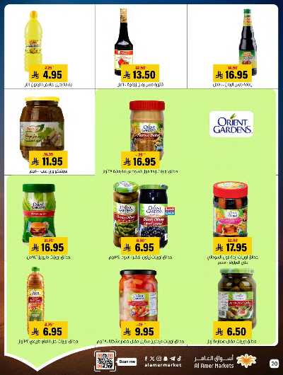 صفحة 20 من كتالوج العروض الاسبوعيه من اسواق العامر