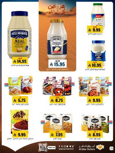 صفحة 23 من كتالوج العروض الاسبوعيه من اسواق العامر
