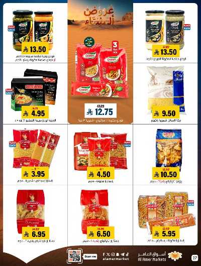 صفحة 27 من كتالوج العروض الاسبوعيه من اسواق العامر