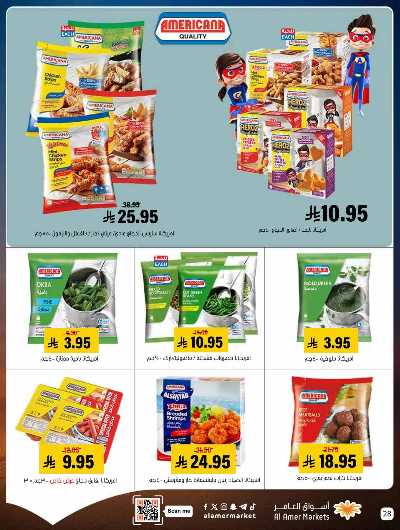 صفحة 28 من كتالوج العروض الاسبوعيه من اسواق العامر