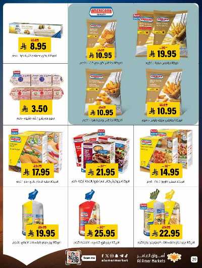 صفحة 29 من كتالوج العروض الاسبوعيه من اسواق العامر