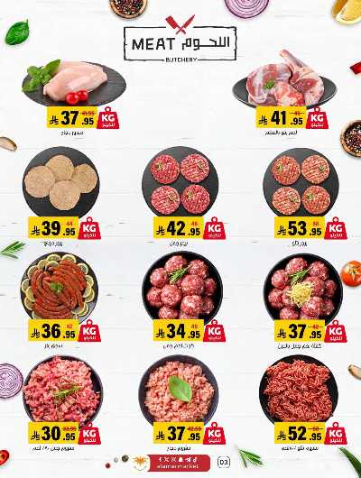 صفحة 3 من كتالوج العروض الاسبوعيه من اسواق العامر