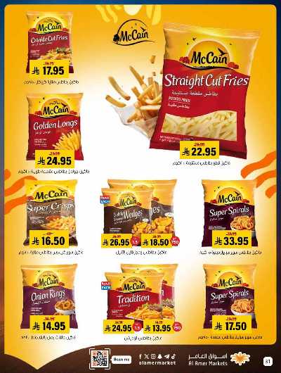 صفحة 31 من كتالوج العروض الاسبوعيه من اسواق العامر