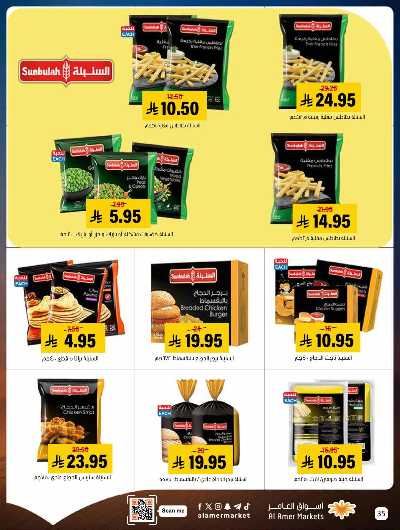 صفحة 35 من كتالوج العروض الاسبوعيه من اسواق العامر