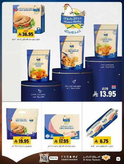 صفحة 36 من كتالوج العروض الاسبوعيه من اسواق العامر