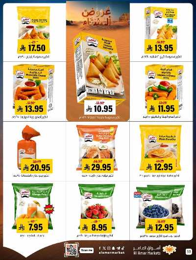 صفحة 39 من كتالوج العروض الاسبوعيه من اسواق العامر
