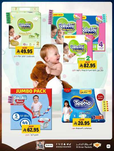 صفحة 40 من كتالوج العروض الاسبوعيه من اسواق العامر