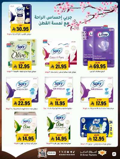 صفحة 41 من كتالوج العروض الاسبوعيه من اسواق العامر