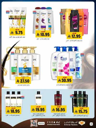 صفحة 44 من كتالوج العروض الاسبوعيه من اسواق العامر