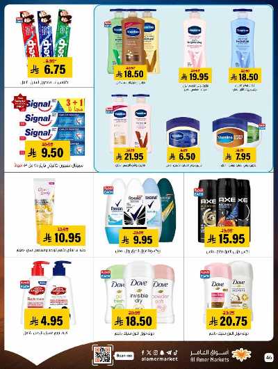 صفحة 46 من كتالوج العروض الاسبوعيه من اسواق العامر
