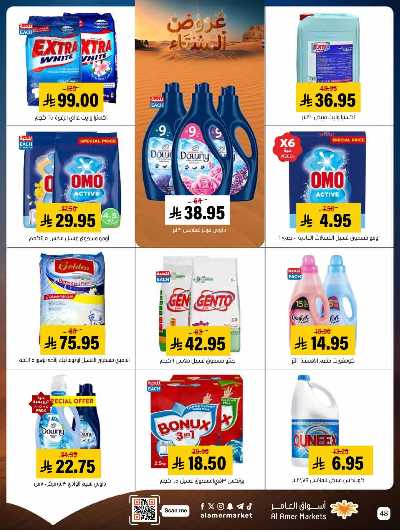 صفحة 48 من كتالوج العروض الاسبوعيه من اسواق العامر