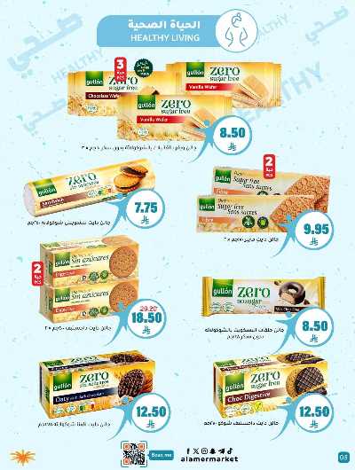 صفحة 5 من كتالوج العروض الاسبوعيه من اسواق العامر