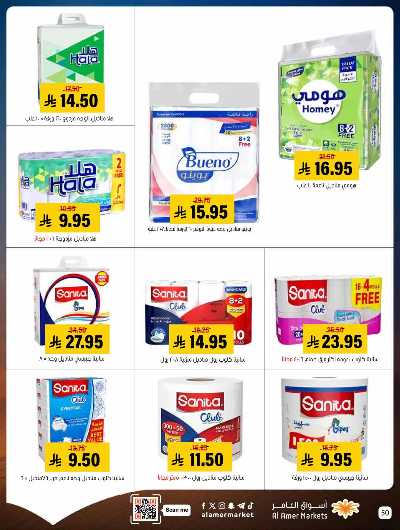 صفحة 50 من كتالوج العروض الاسبوعيه من اسواق العامر
