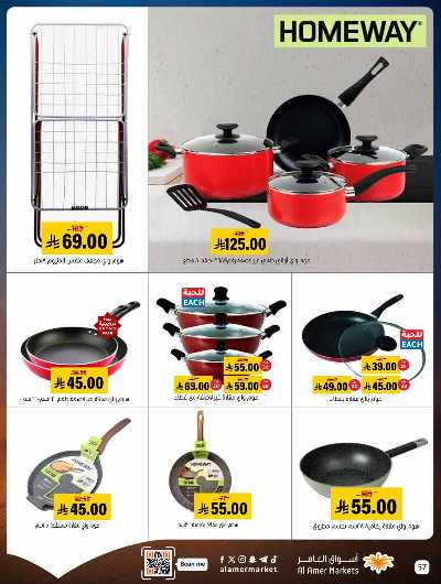 صفحة 57 من كتالوج العروض الاسبوعيه من اسواق العامر