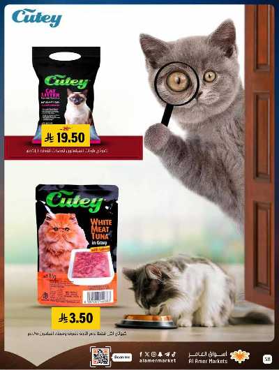 صفحة 58 من كتالوج العروض الاسبوعيه من اسواق العامر