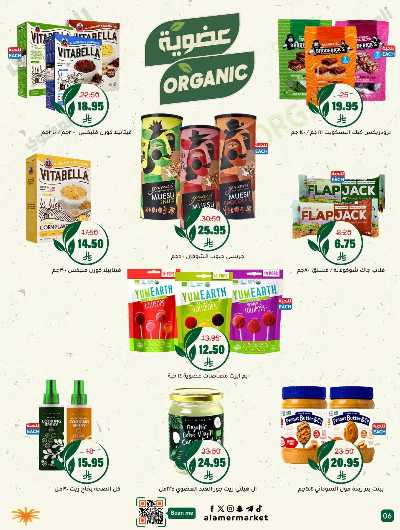 صفحة 6 من كتالوج العروض الاسبوعيه من اسواق العامر