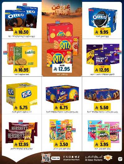 صفحة 7 من كتالوج العروض الاسبوعيه من اسواق العامر