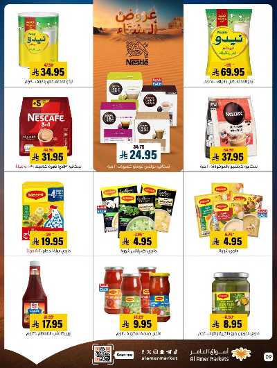 صفحة 9 من كتالوج العروض الاسبوعيه من اسواق العامر
