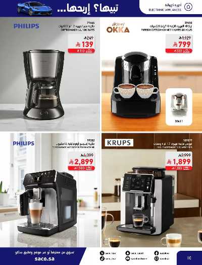 صفحة 10 من كتالوج مجلة العروض الشهريه من ساكو
