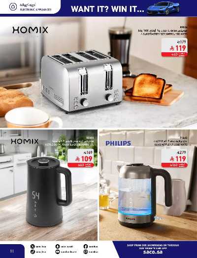 صفحة 11 من كتالوج مجلة العروض الشهريه من ساكو