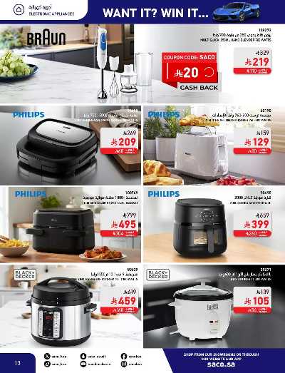 صفحة 13 من كتالوج مجلة العروض الشهريه من ساكو
