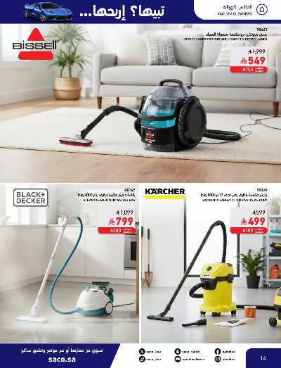 صفحة 14 من كتالوج مجلة العروض الشهريه من ساكو